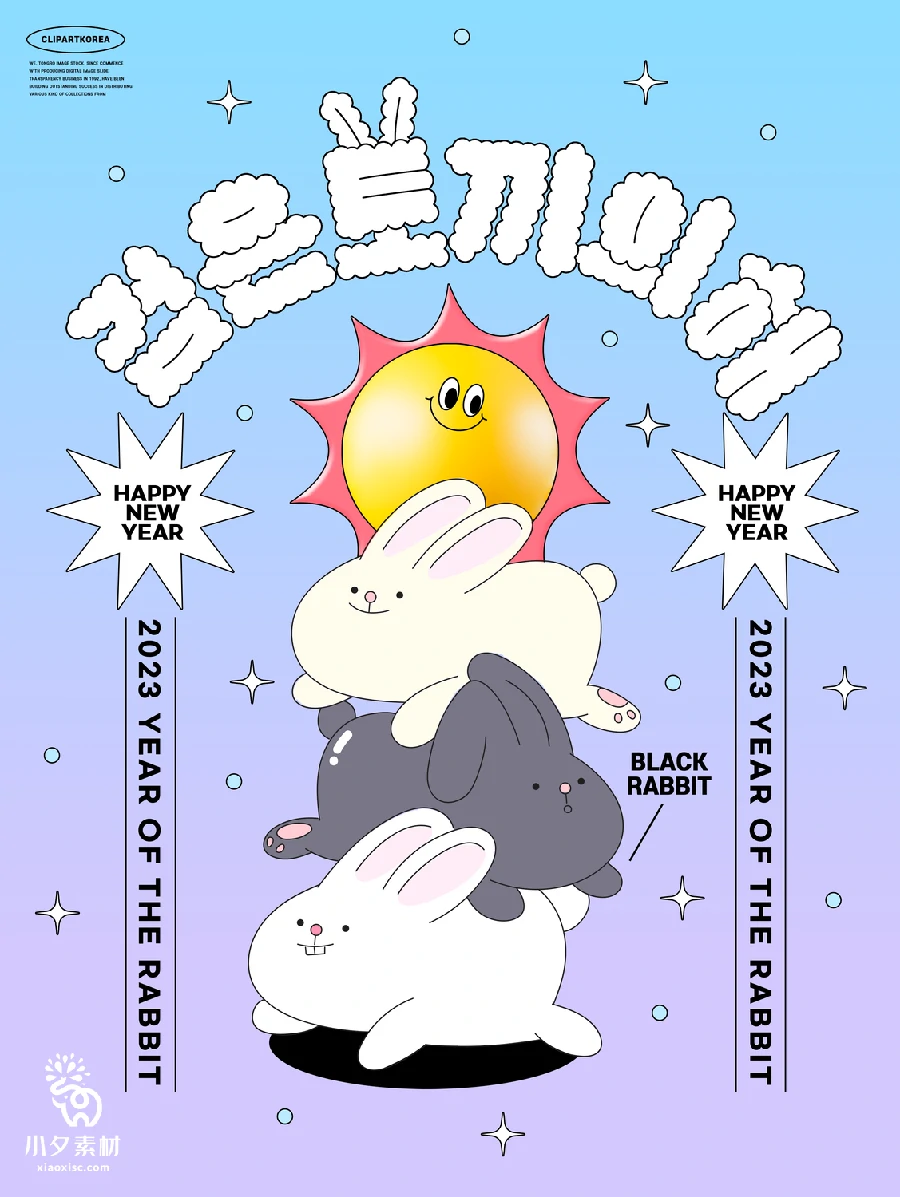 2023兔年潮流创意酸性趣味新年快乐春节节日插画海报PSD设计素材【007】